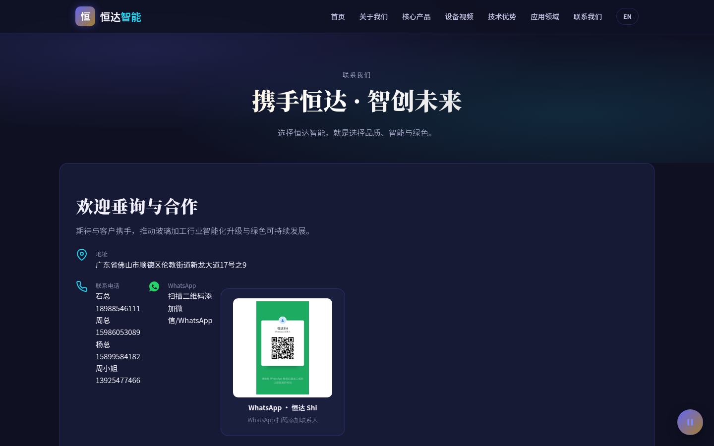 联系我们页
