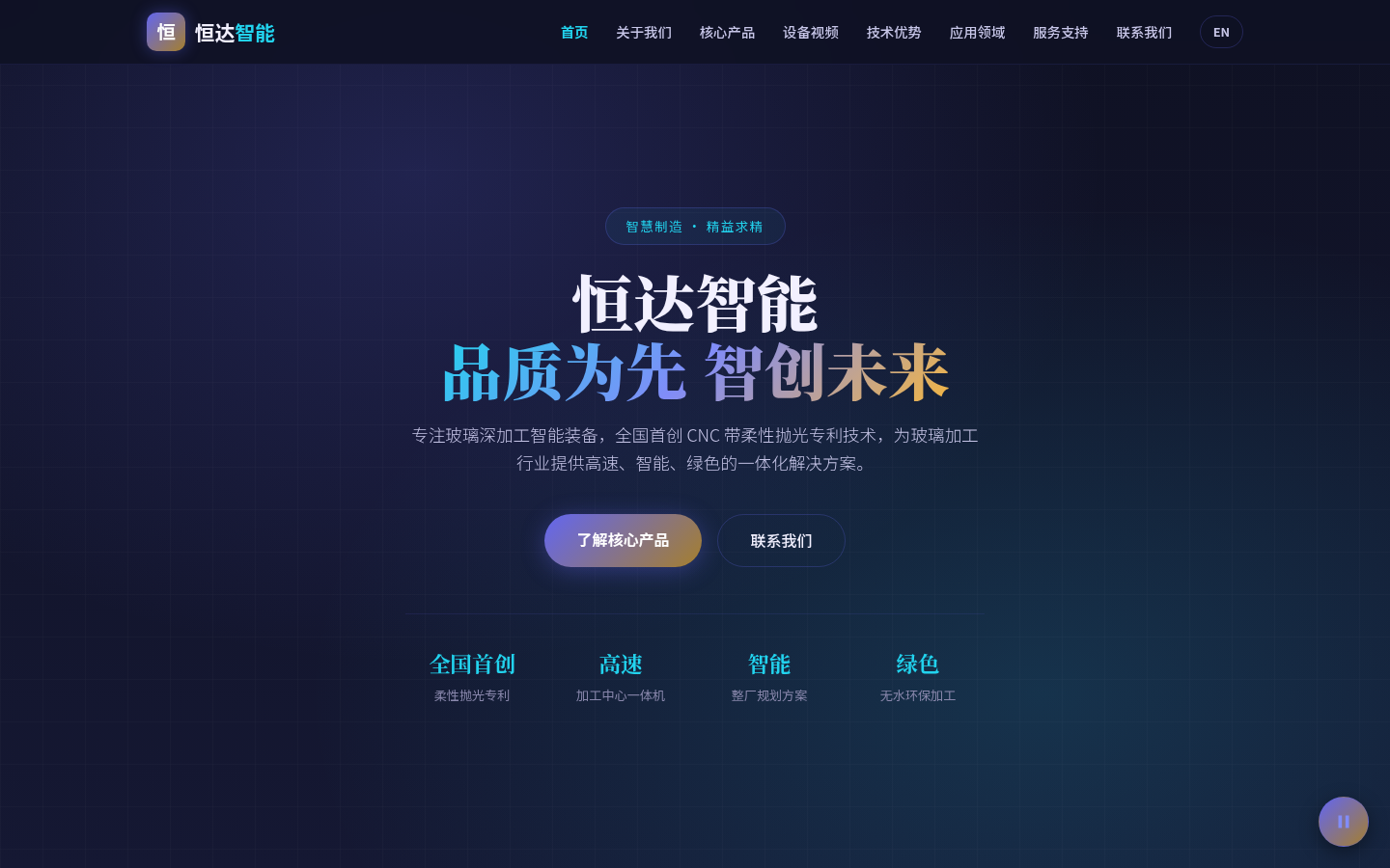 恒达智能官网首页